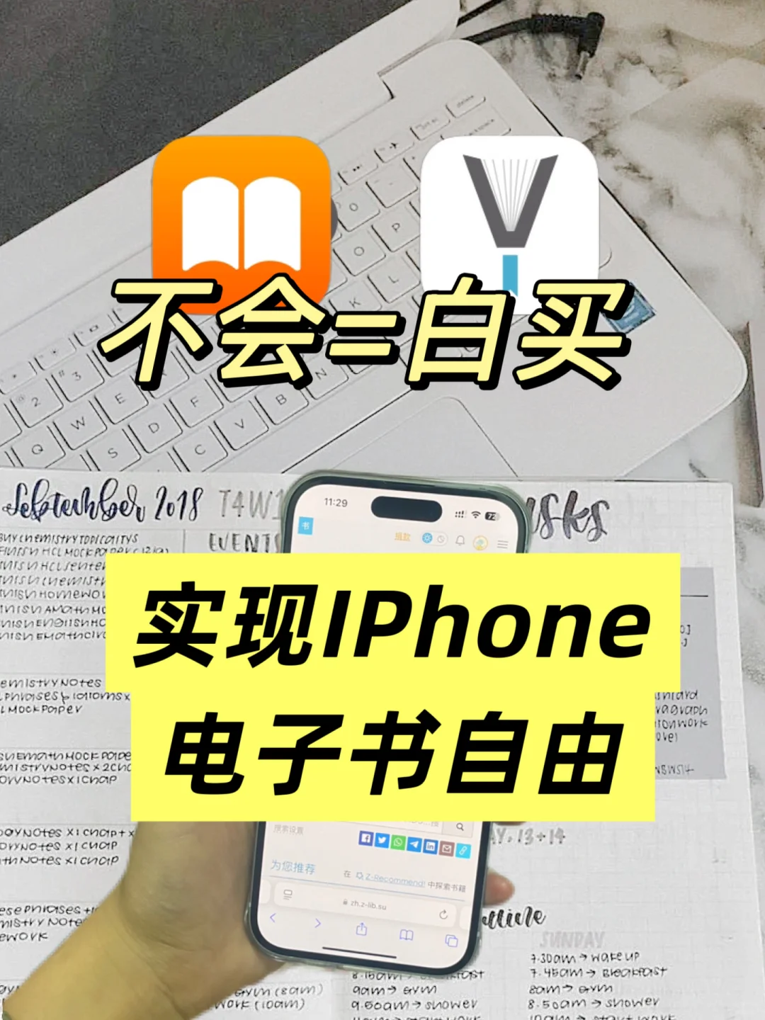 iPhone实现免费看书自由‼️后悔没早点知道😭