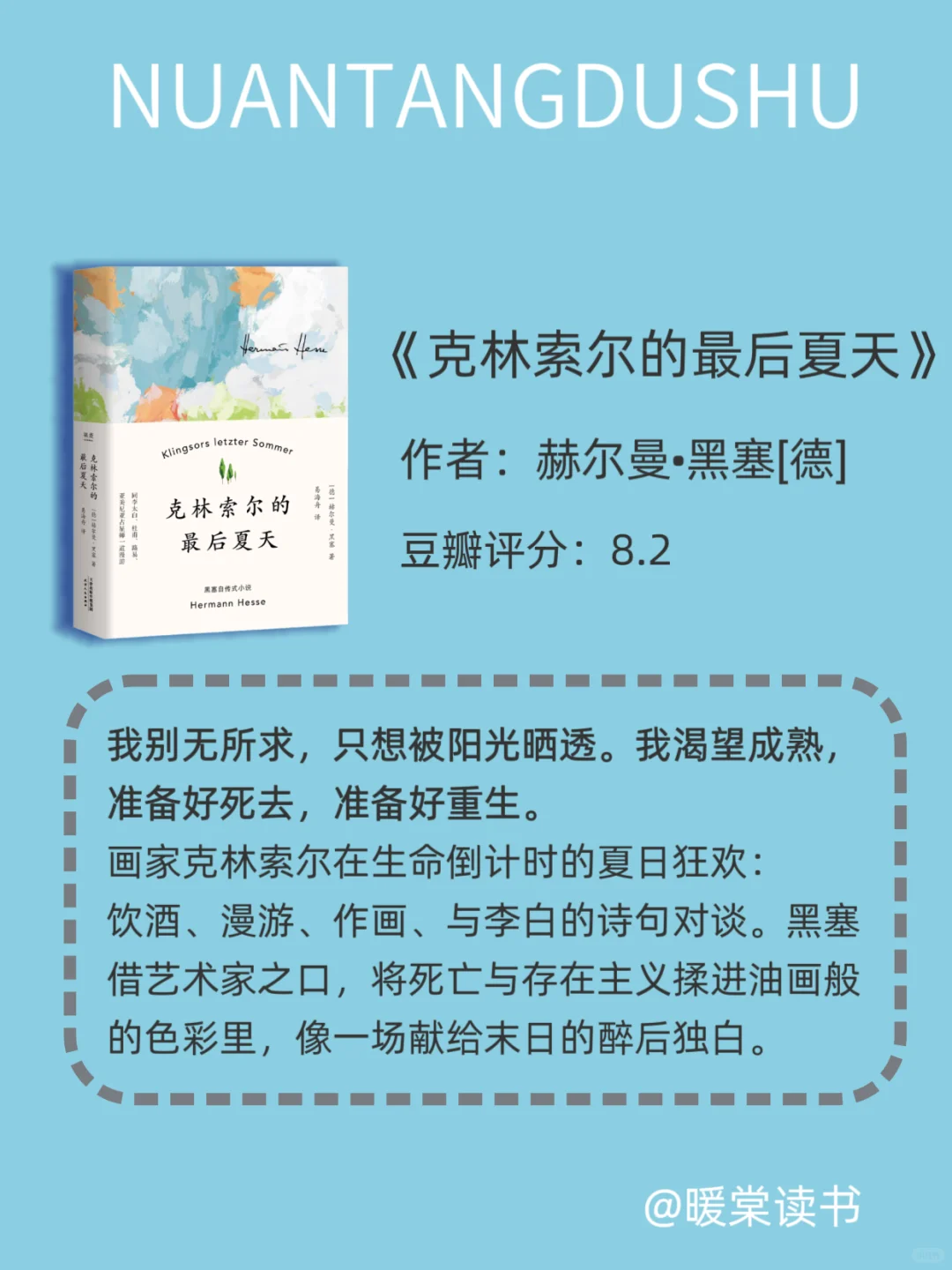 9本豆瓣高分好书，开启你的夏|夏日书单
