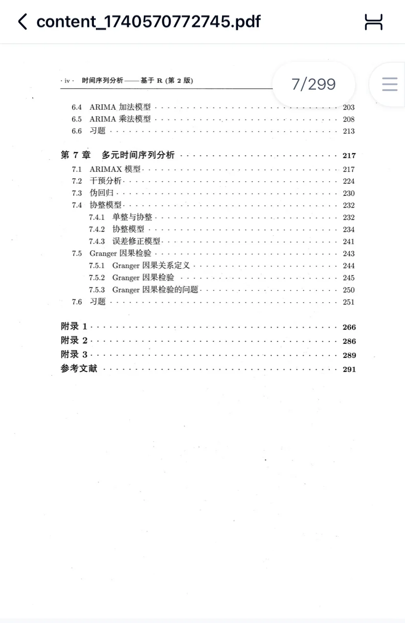 时间序列分析电子版
