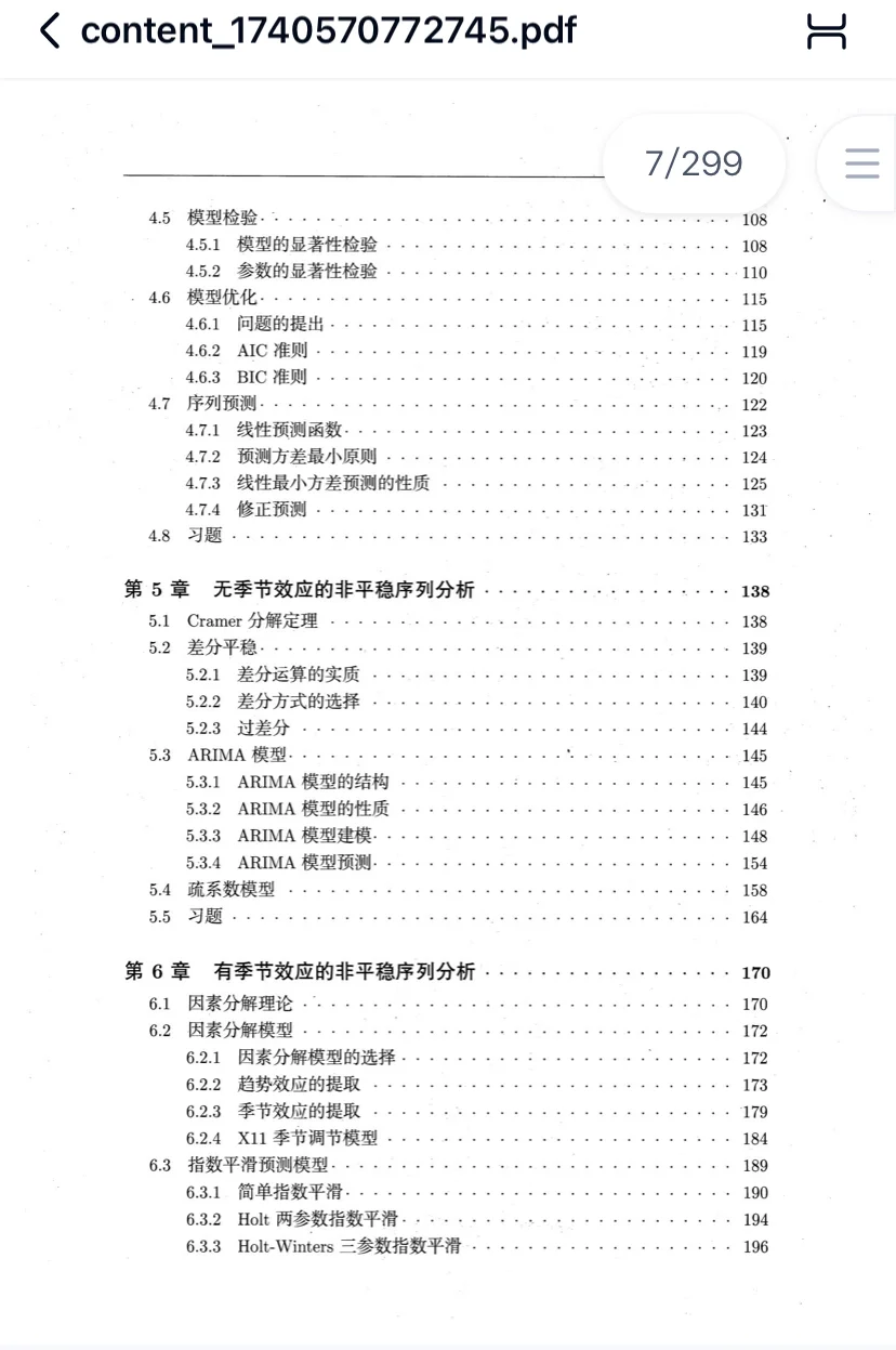 时间序列分析电子版