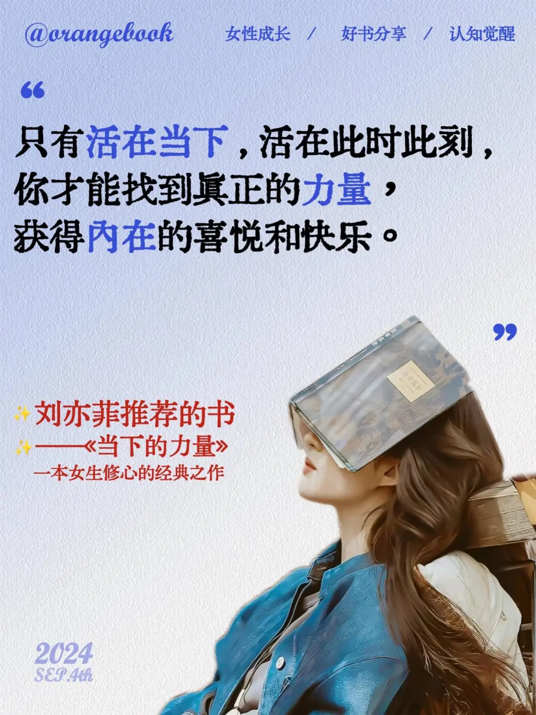 不愧是刘亦菲推荐的书，神仙姐姐的修心宝典