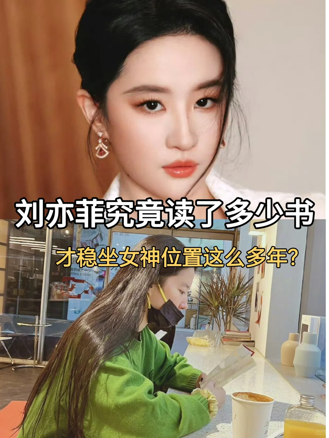 悄悄挖来书单，刘亦菲究竟读了多少书？