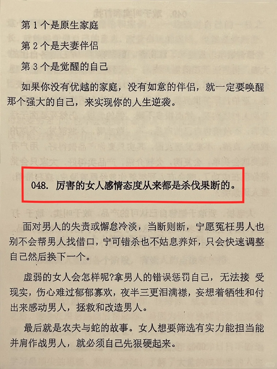 女人最好的底气！想要逆袭的女性必看！