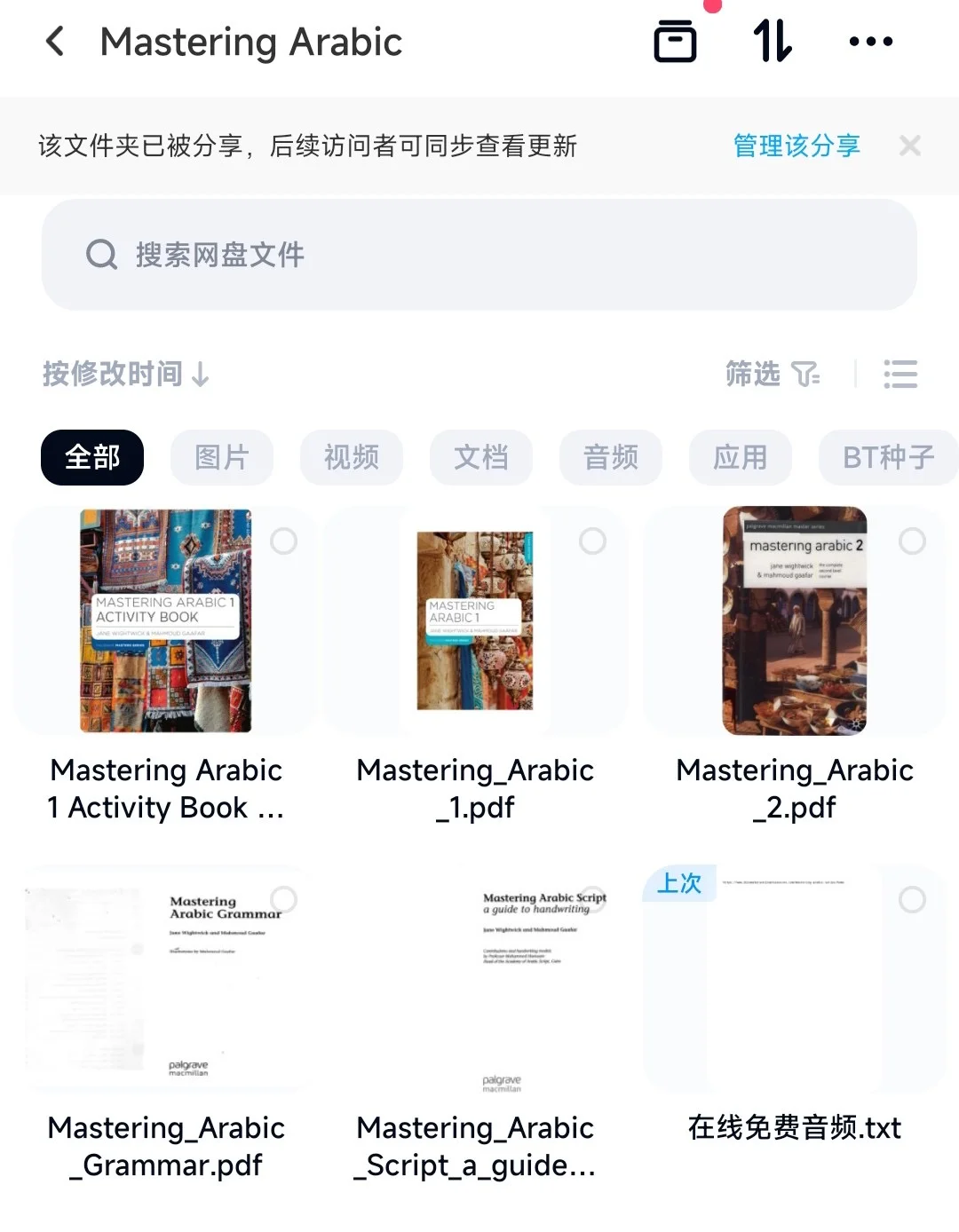 mastering arabic系列电子书PDF+在线免费多