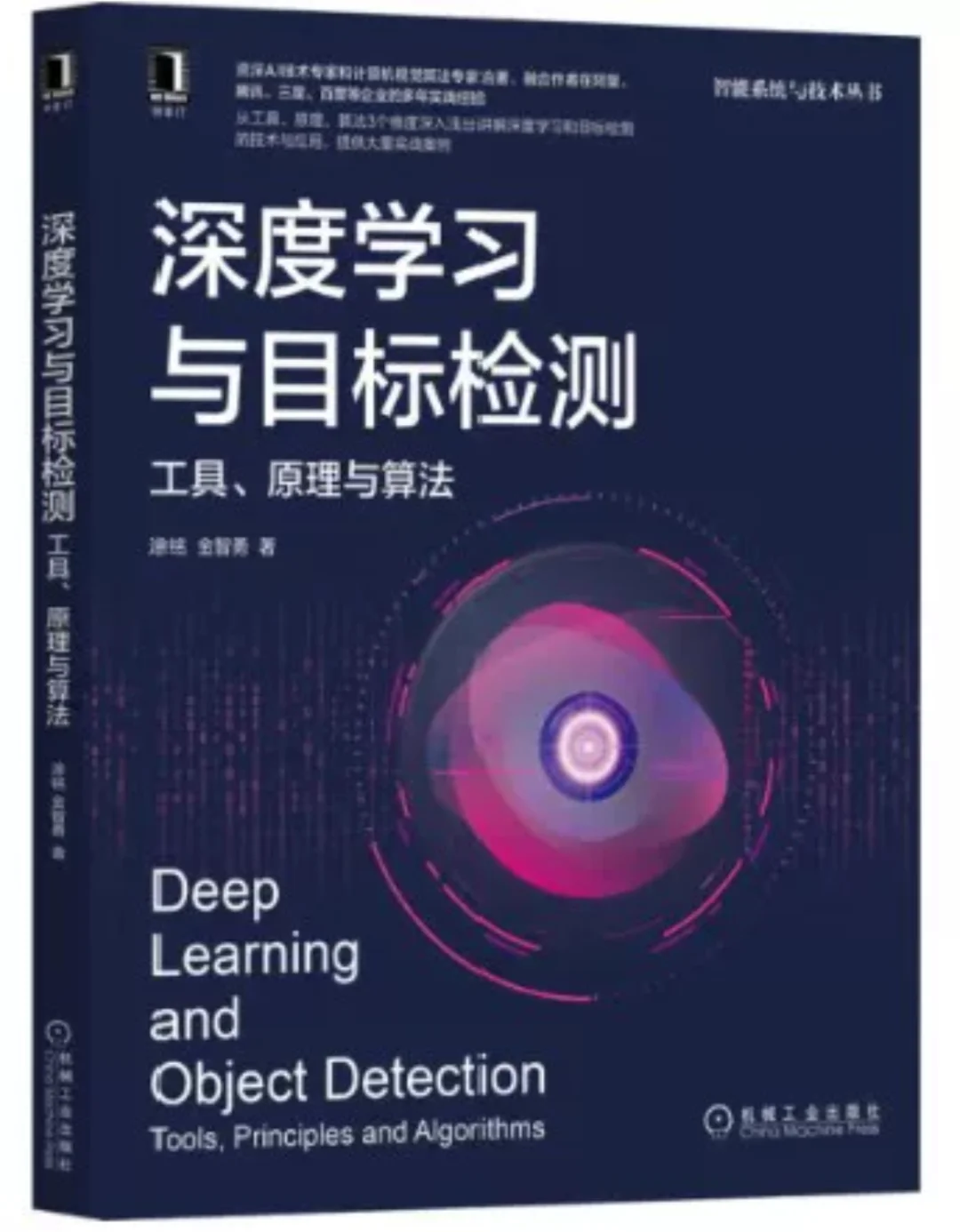 超级推荐学习目标检测和深度学习