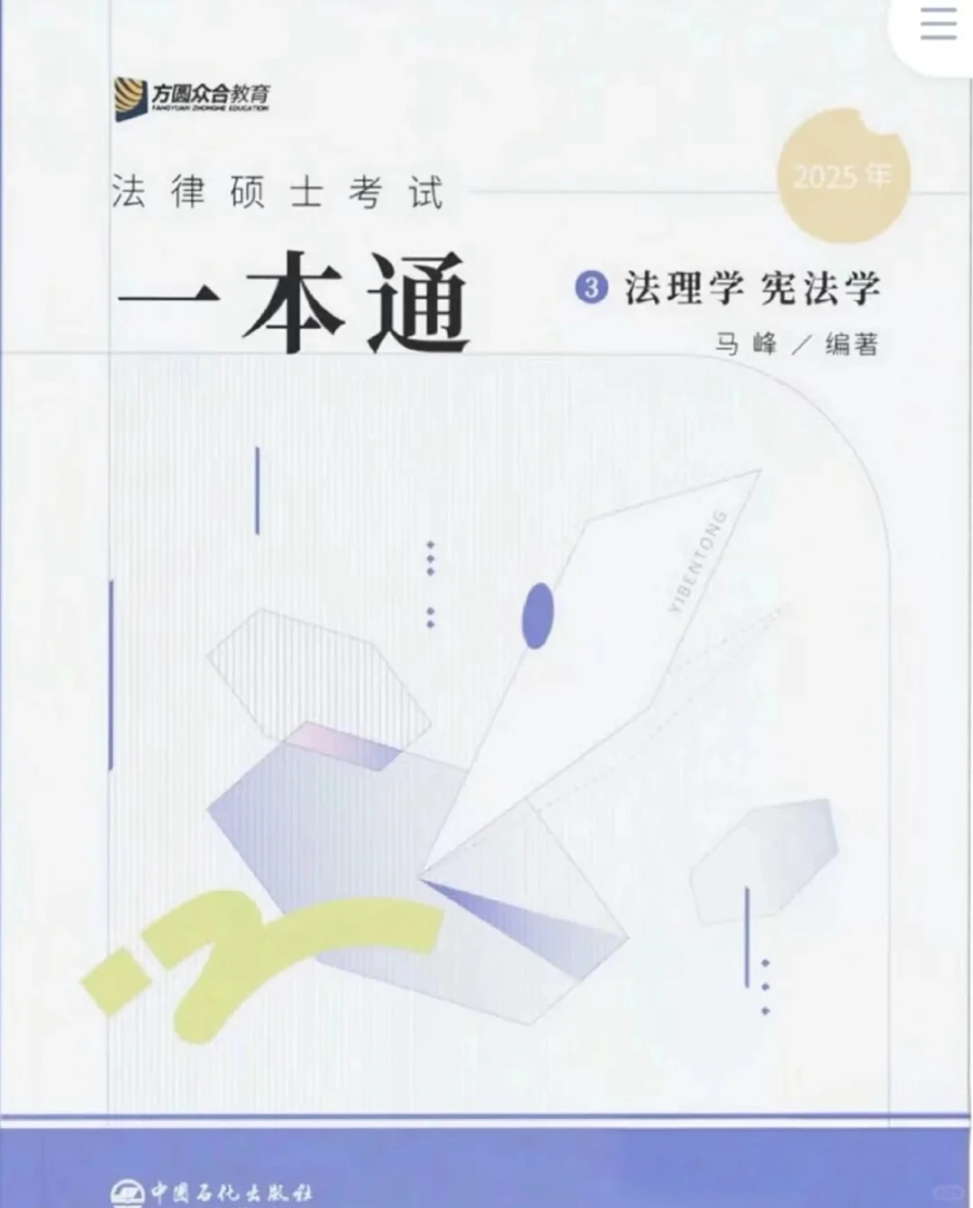 众合法硕一本通pdf无常