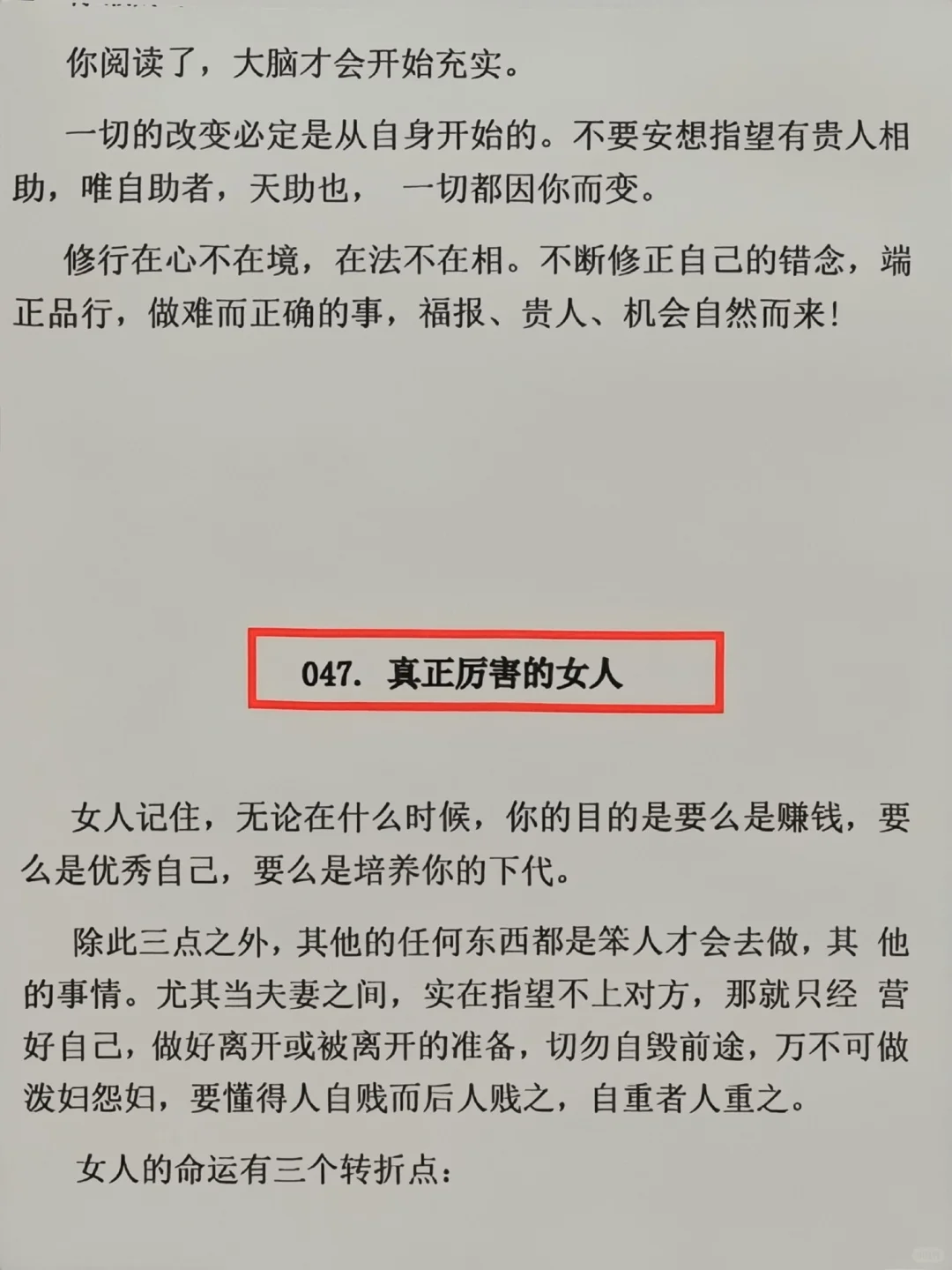 女人最好的底气！想要逆袭的女性必看！