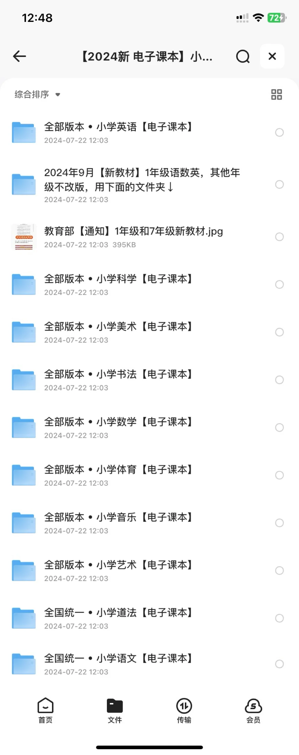 👀【惊喜发现】小学电子教材（PDF 格式）