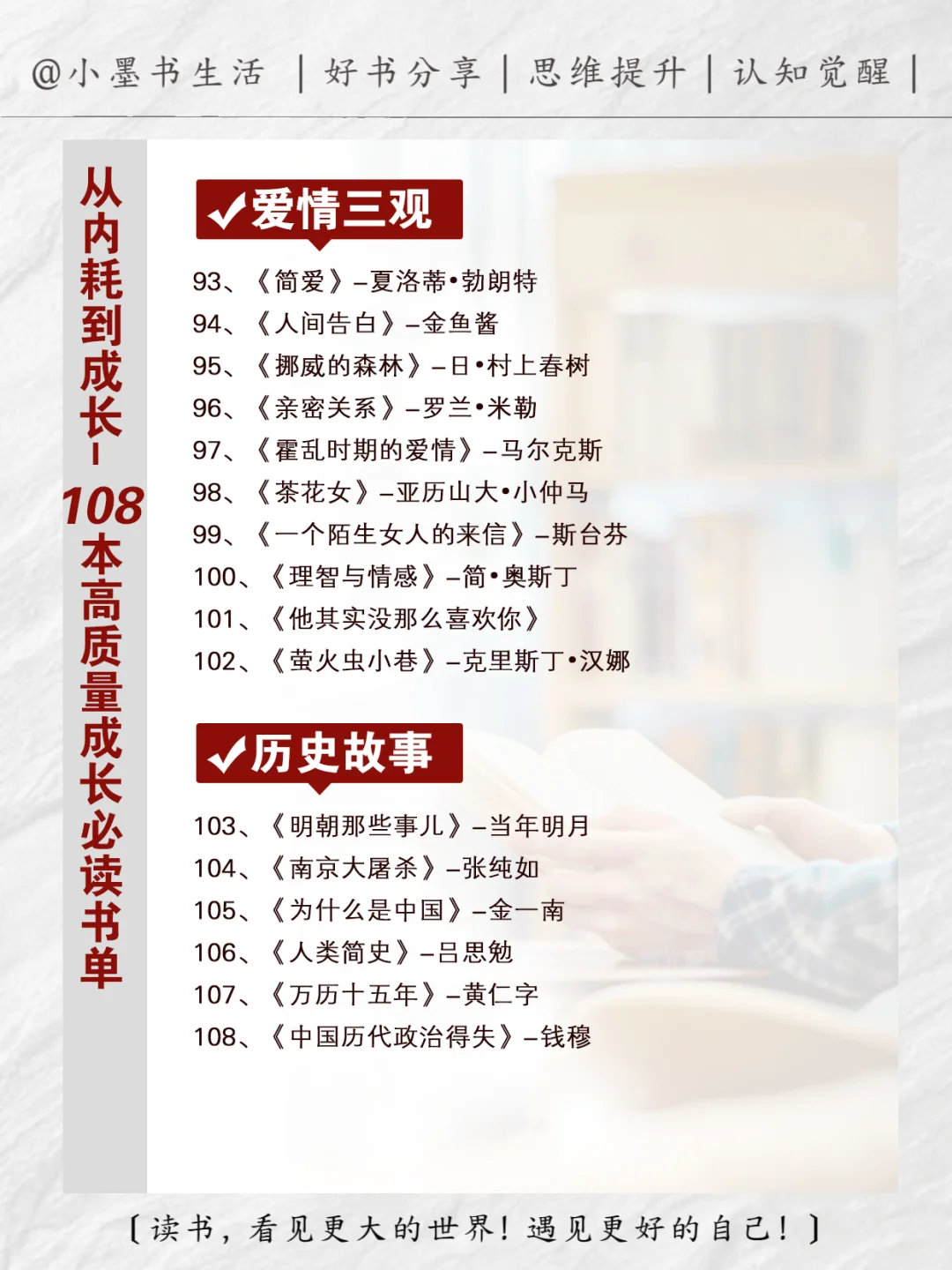 提升自我拒绝内耗！108本高质量必读书单
