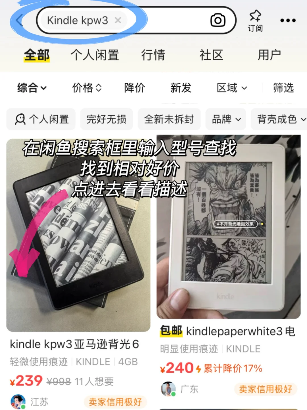 闲鱼kindle选购经验贴📝书虫必看！