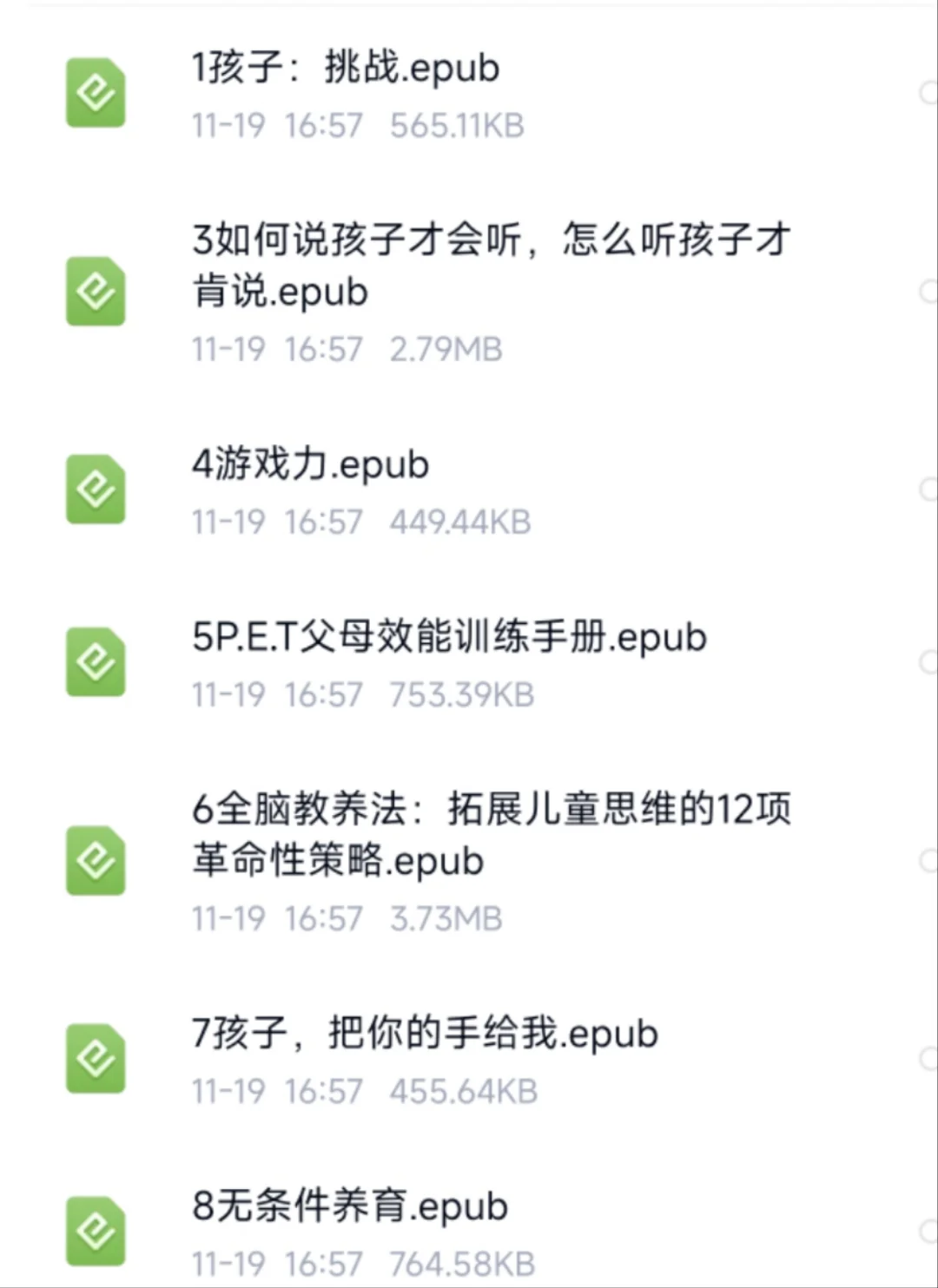 养育孩子书单电子版