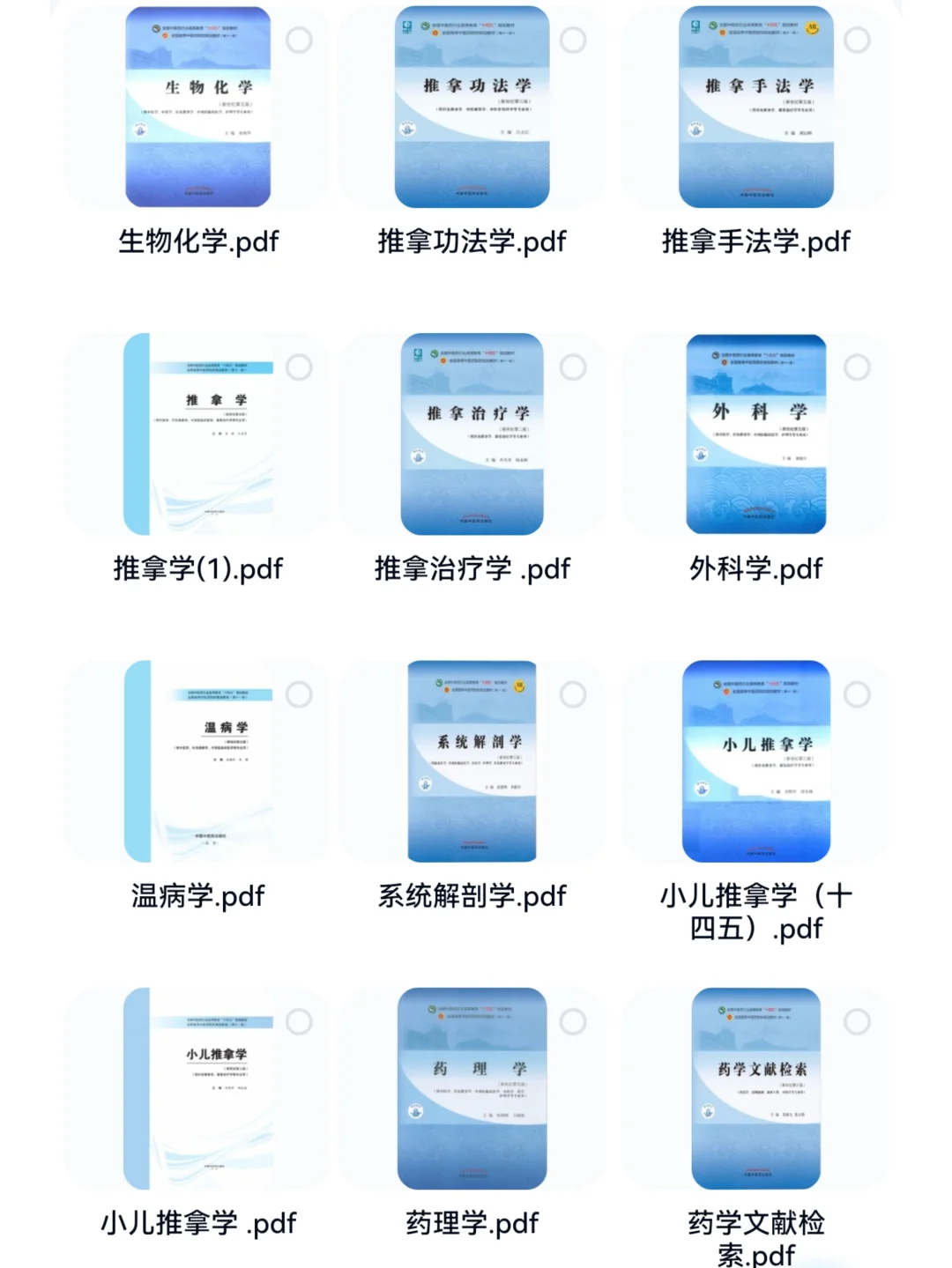 中医十四五规划教材pdf电子版，谁还没有❗