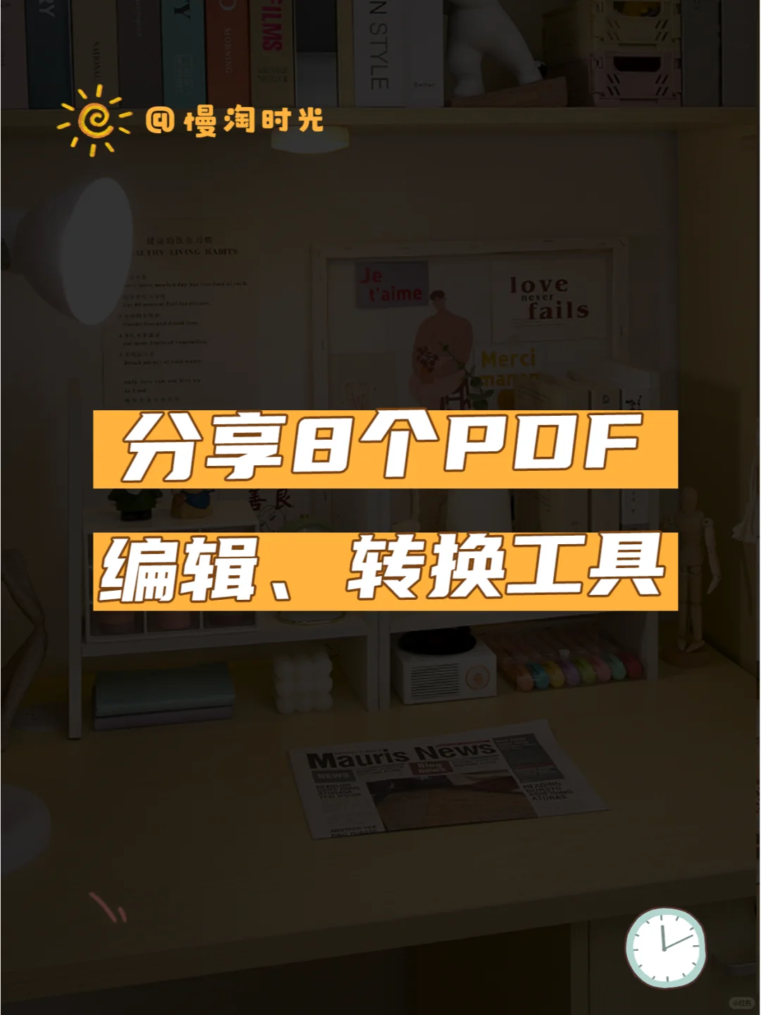 给你分享8款PDF在线编辑转换的神器，收藏！