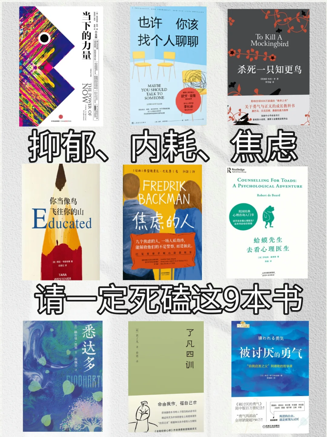 私藏治愈书单丨送给焦虑、敏感、内耗的你下篇