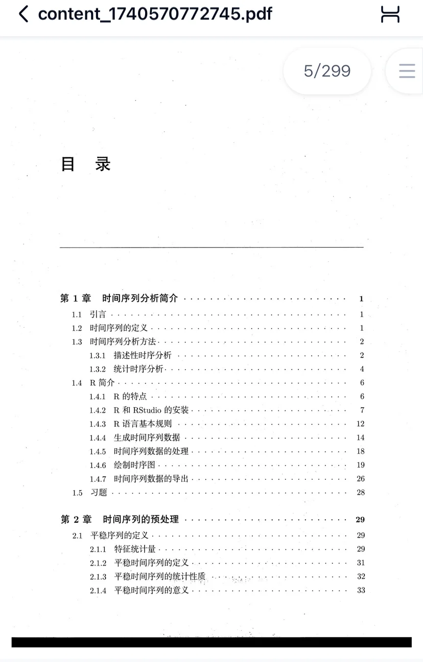 时间序列分析电子版