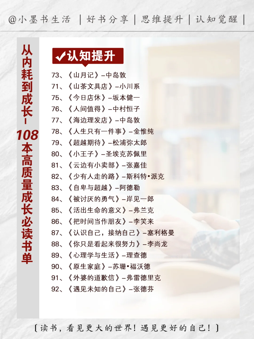 提升自我拒绝内耗！108本高质量必读书单