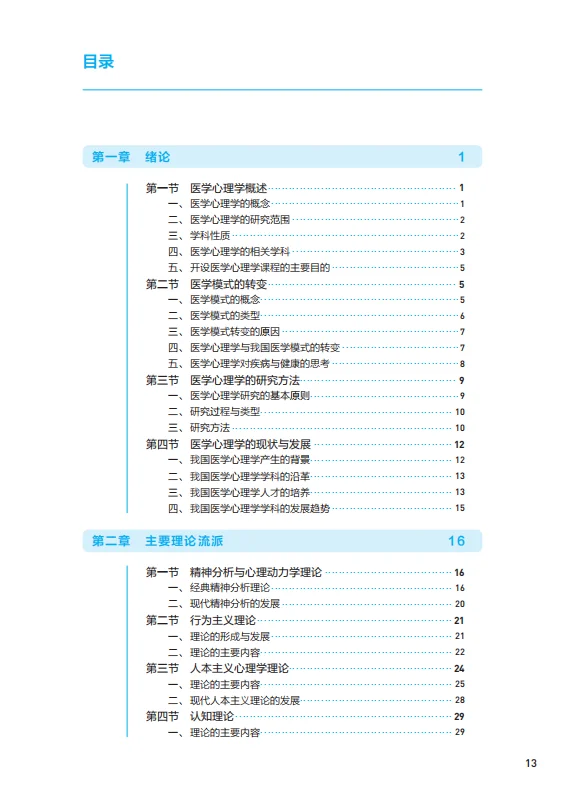 医学生福利-医学心理学 电子书 PDF
