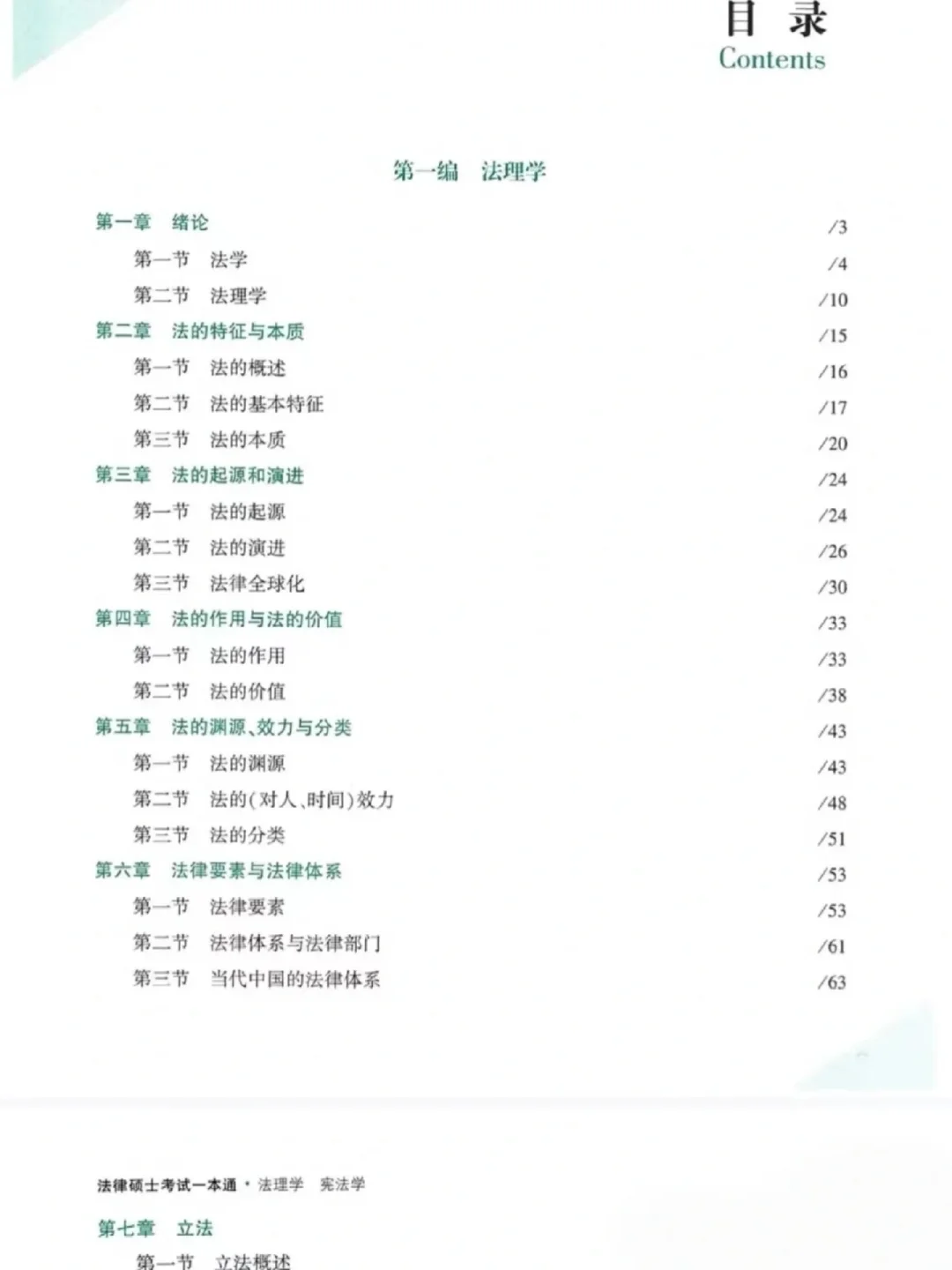 众合法硕一本通pdf无常