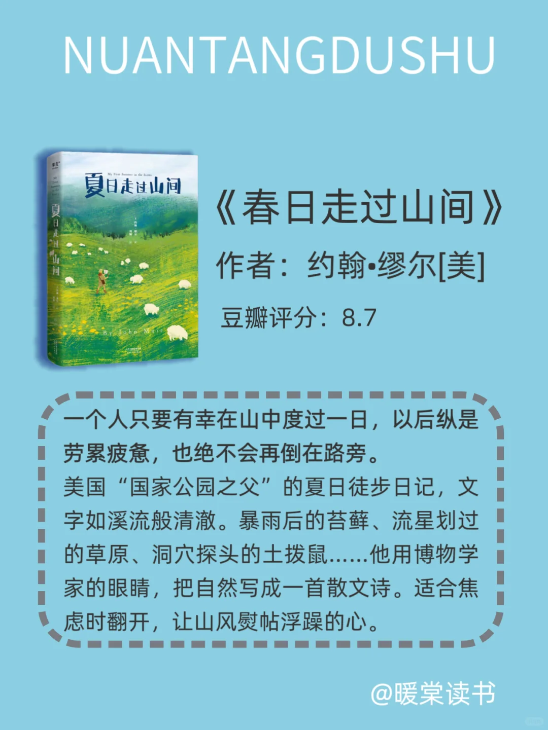9本豆瓣高分好书，开启你的夏|夏日书单