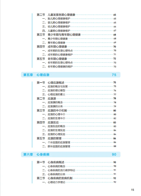 医学生福利-医学心理学 电子书 PDF