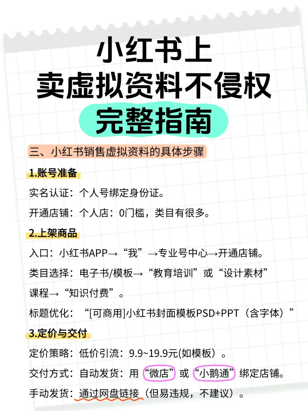 来学学小红书上如何卖虚拟资料！