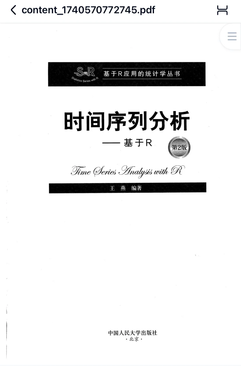 时间序列分析电子版