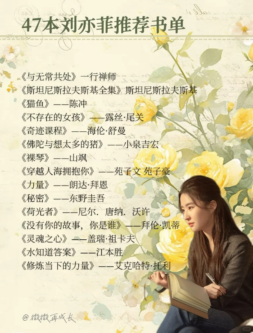 刘亦菲究竟读了多少书，才能如此清醒又独立！