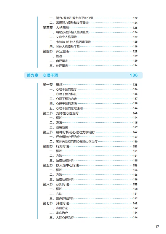 医学生福利-医学心理学 电子书 PDF