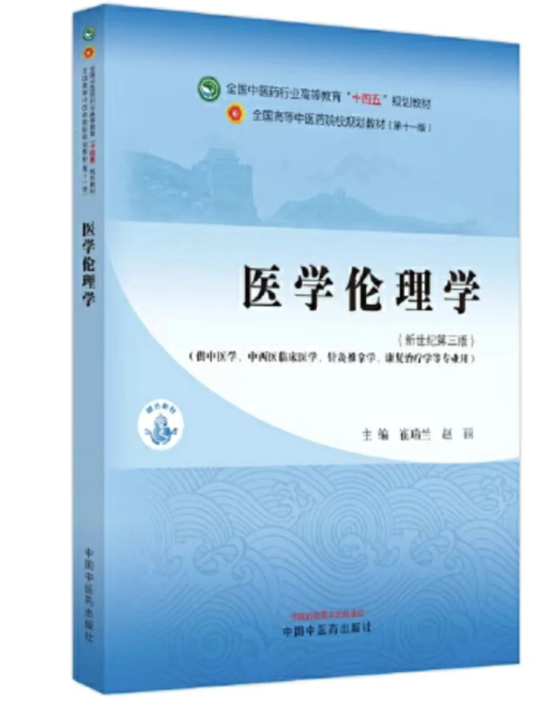 出医学伦理学pdf