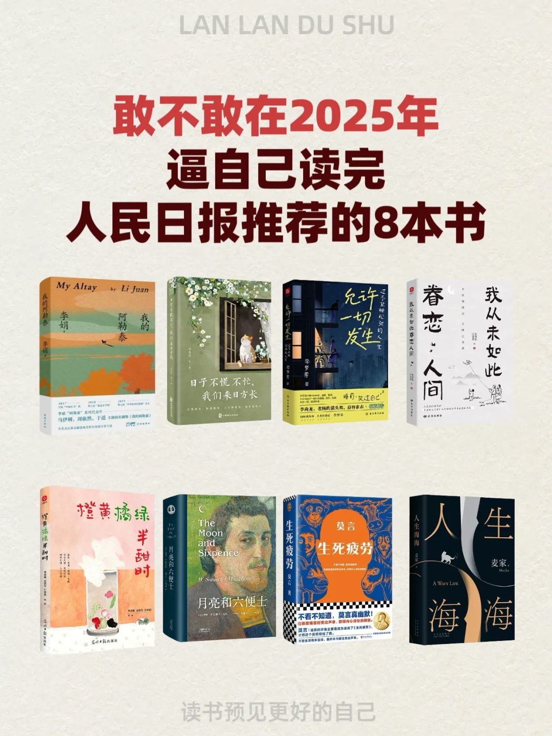 🔥2025年逼自己读完人民日报推荐的8本书📖