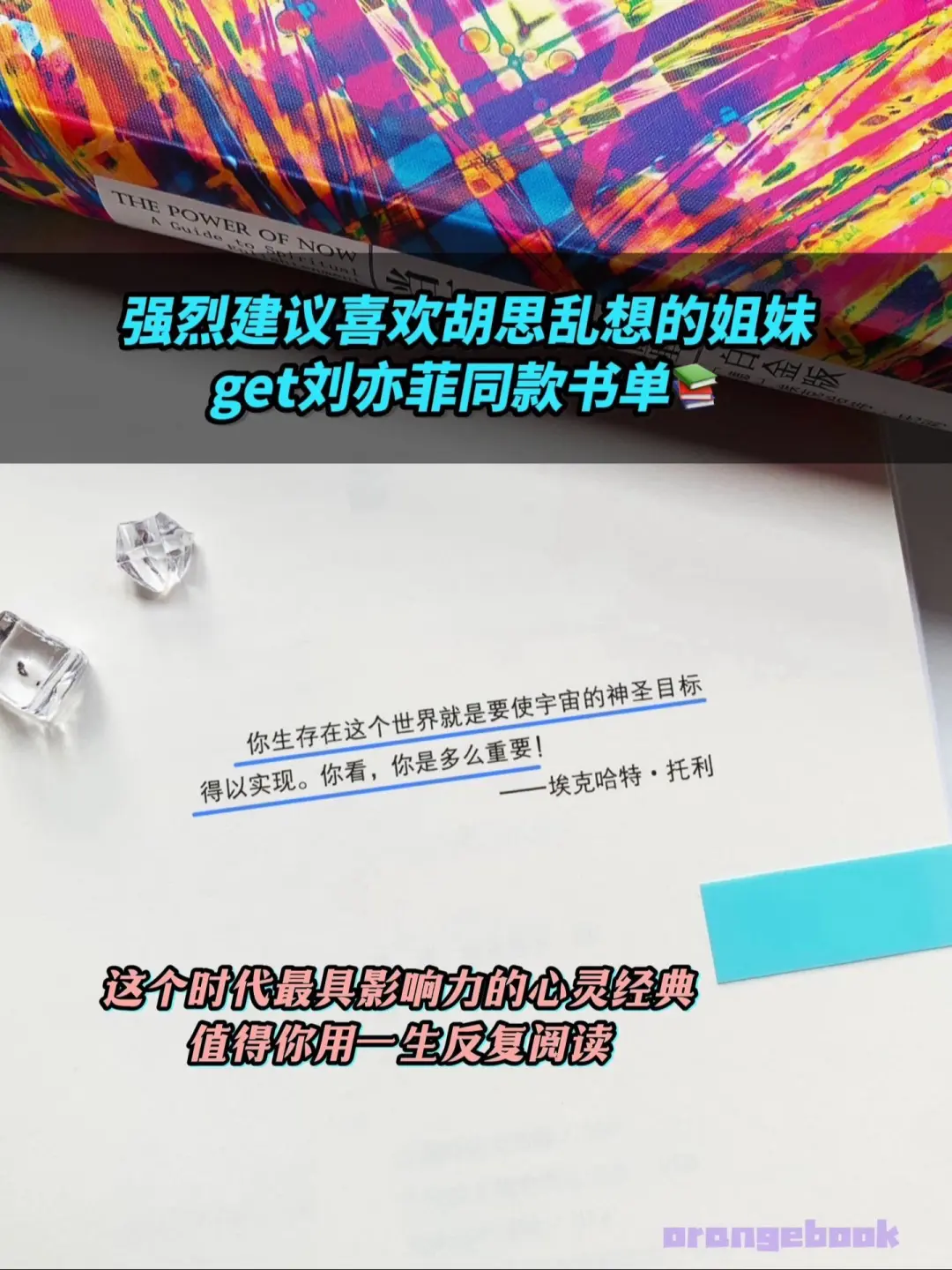 不愧是刘亦菲推荐的书，神仙姐姐的修心宝典