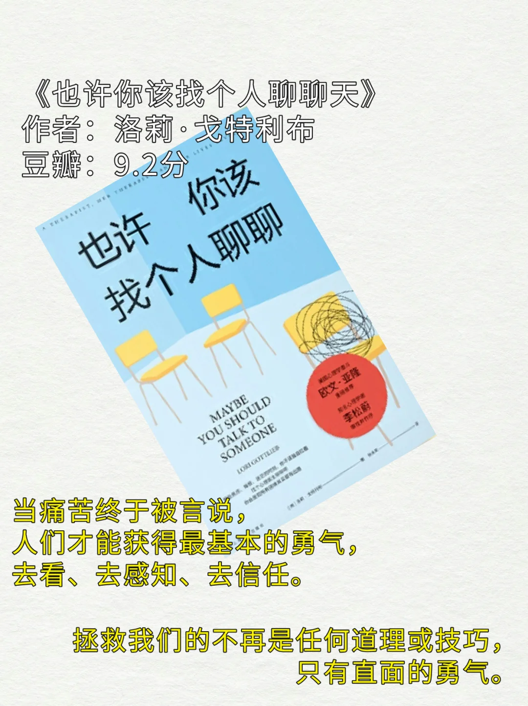 私藏治愈书单丨送给焦虑、敏感、内耗的你下篇