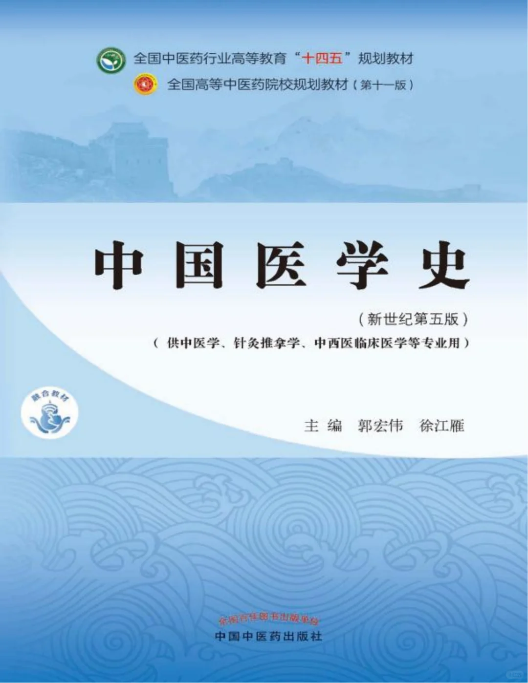 中医十四五规划教材pdf电子版，谁还没有❗