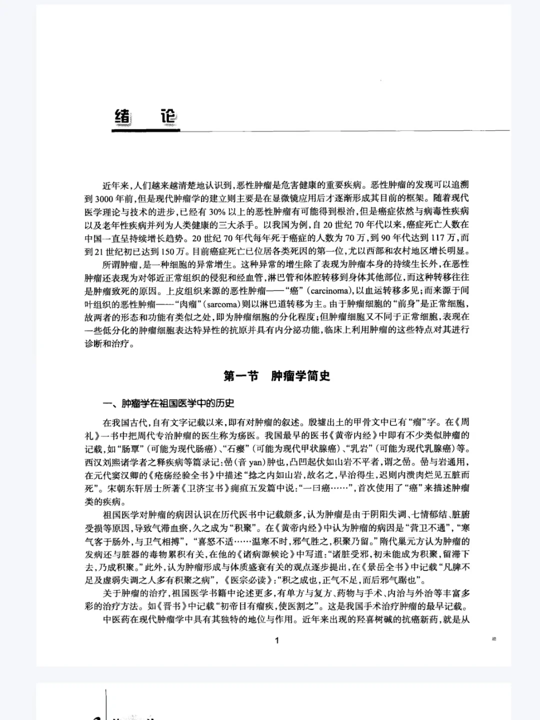 免费分享！肿瘤学！PDF！