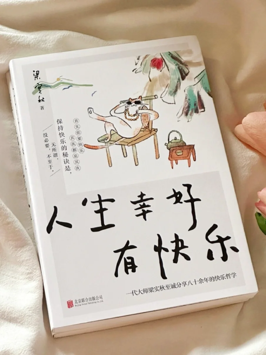 保持快乐的秘诀是，无所谓，没必要，不至于。🥳