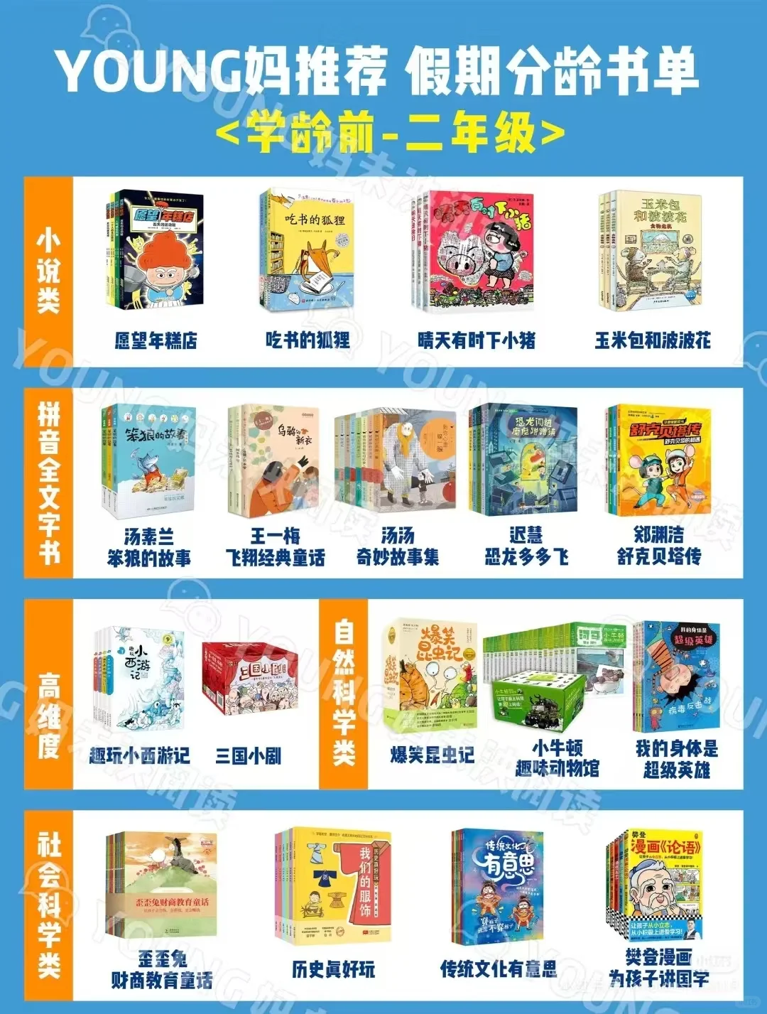吐血整理young妈中文书单