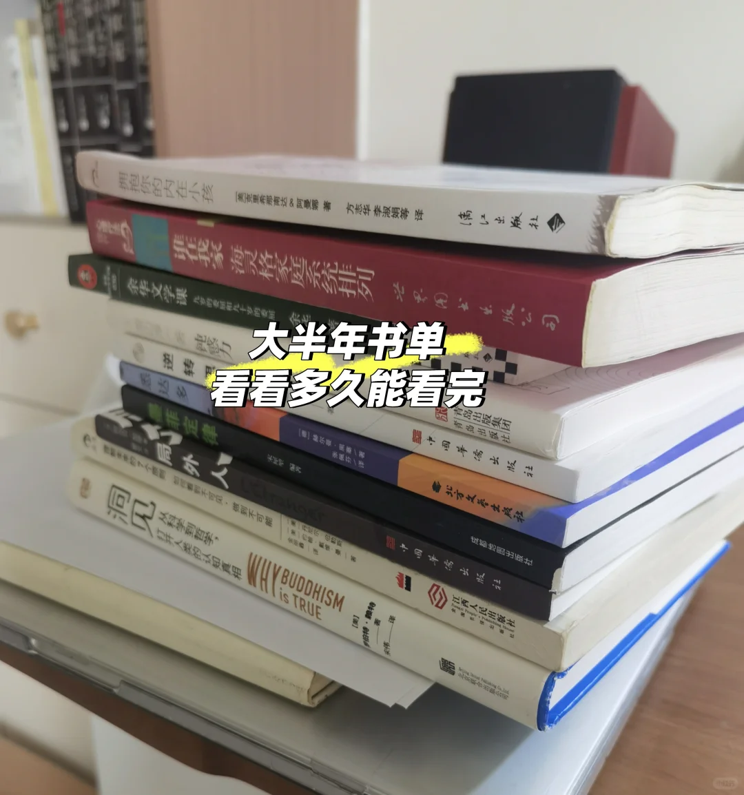 第一次晒书单