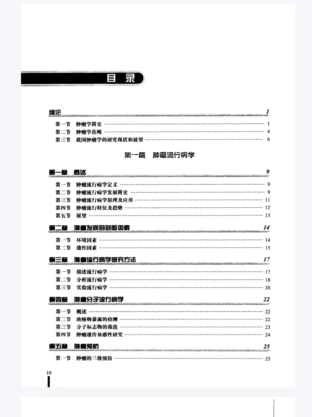 免费分享！肿瘤学！PDF！