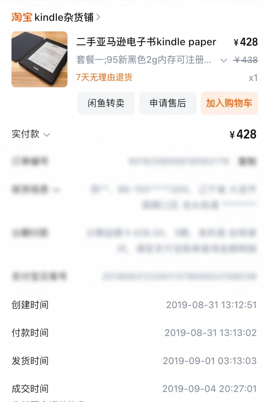 突然发现这个二手kpw2