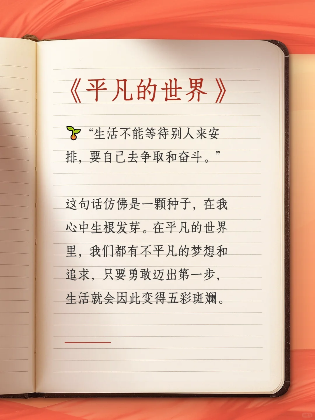 《平凡的世界》：一位普通人奋斗史的杰作