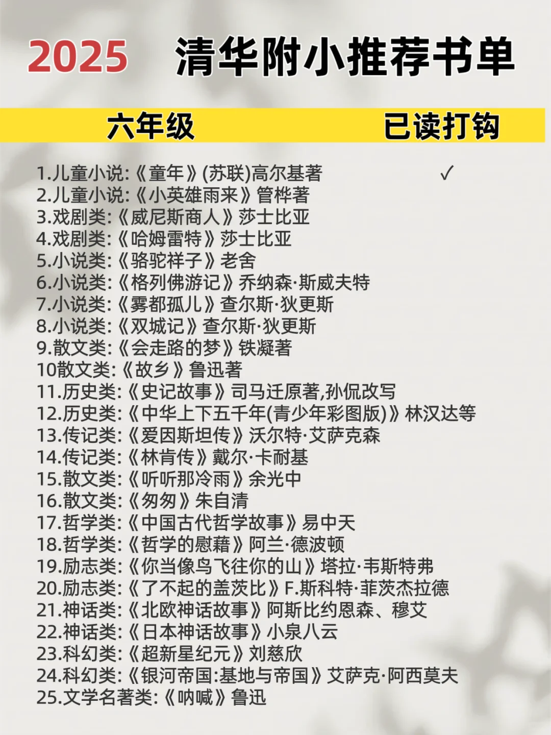 🔥2025清华附小推荐书单📚/人手一份