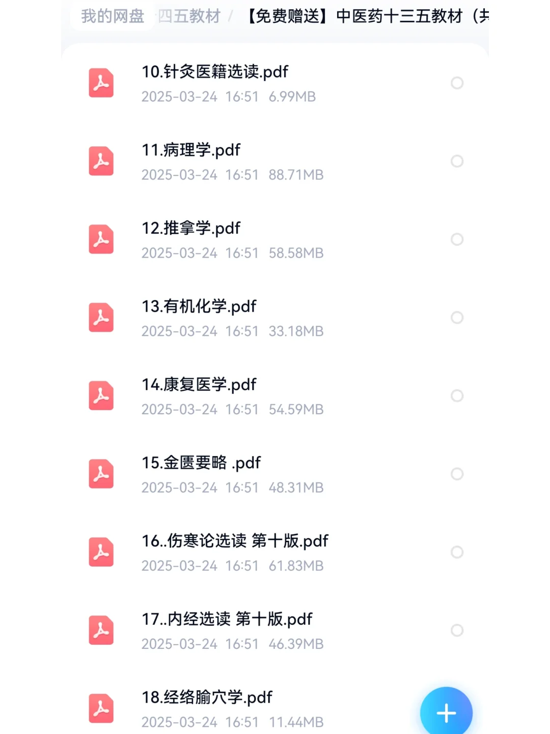 中医十四五规划教材pdf电子版，谁还没有❗