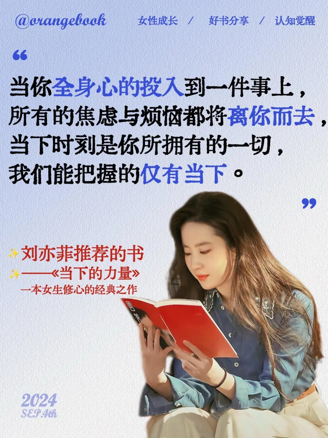 不愧是刘亦菲推荐的书，神仙姐姐的修心宝典