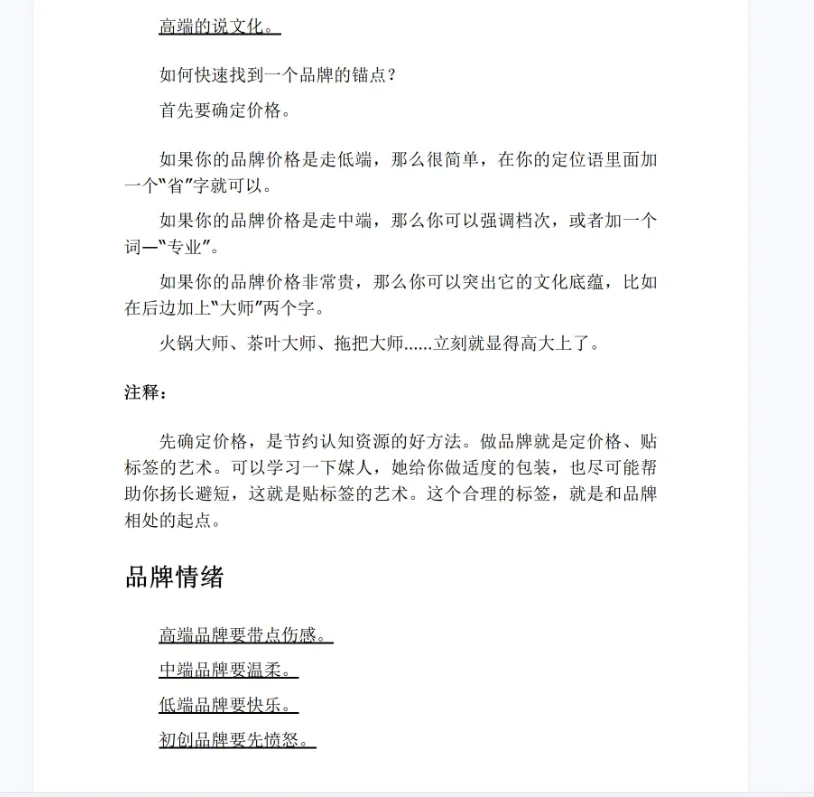借势可pdf电子版阅读