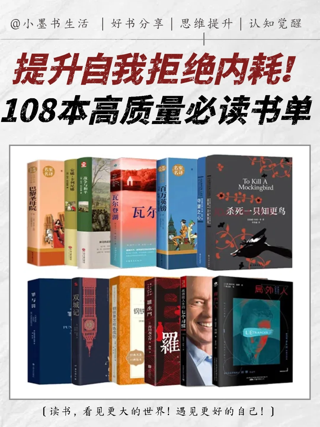 提升自我拒绝内耗！108本高质量必读书单