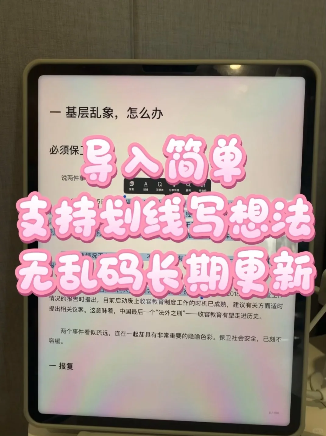 通勤 30 分钟读 3 本书｜电子书阅读逆袭