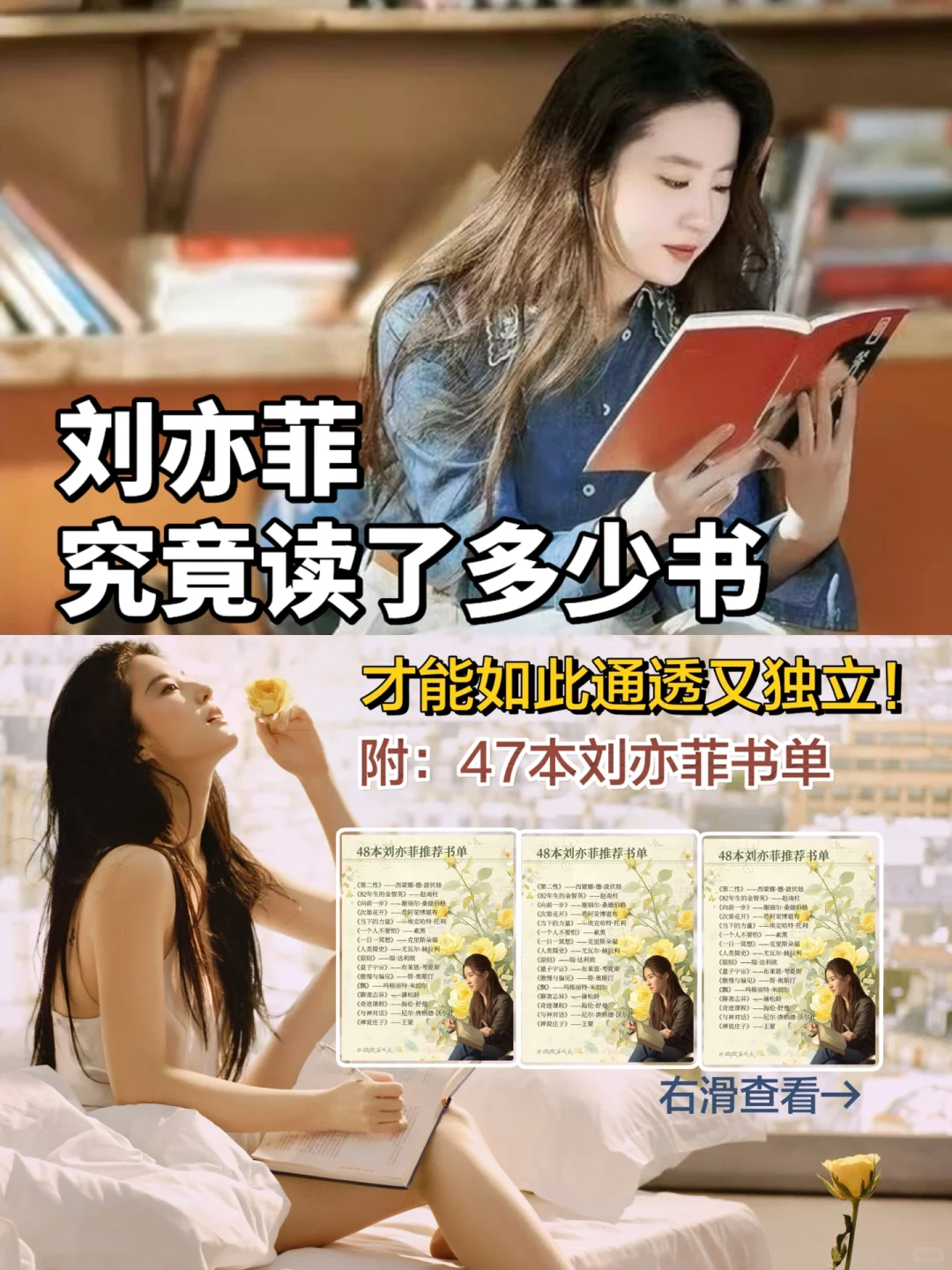 刘亦菲究竟读了多少书，才能如此清醒又独立！
