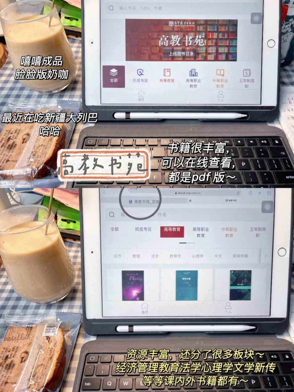 ipad 学习🔥大学pdf 全网教材资源功略三