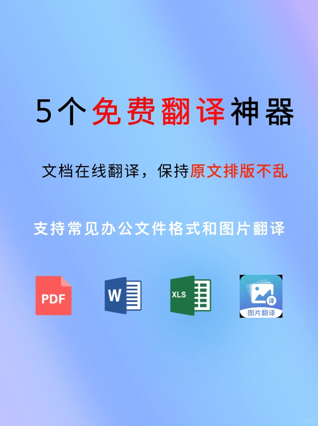 5个免费文档翻译神器🔥pdf、图片在线翻译