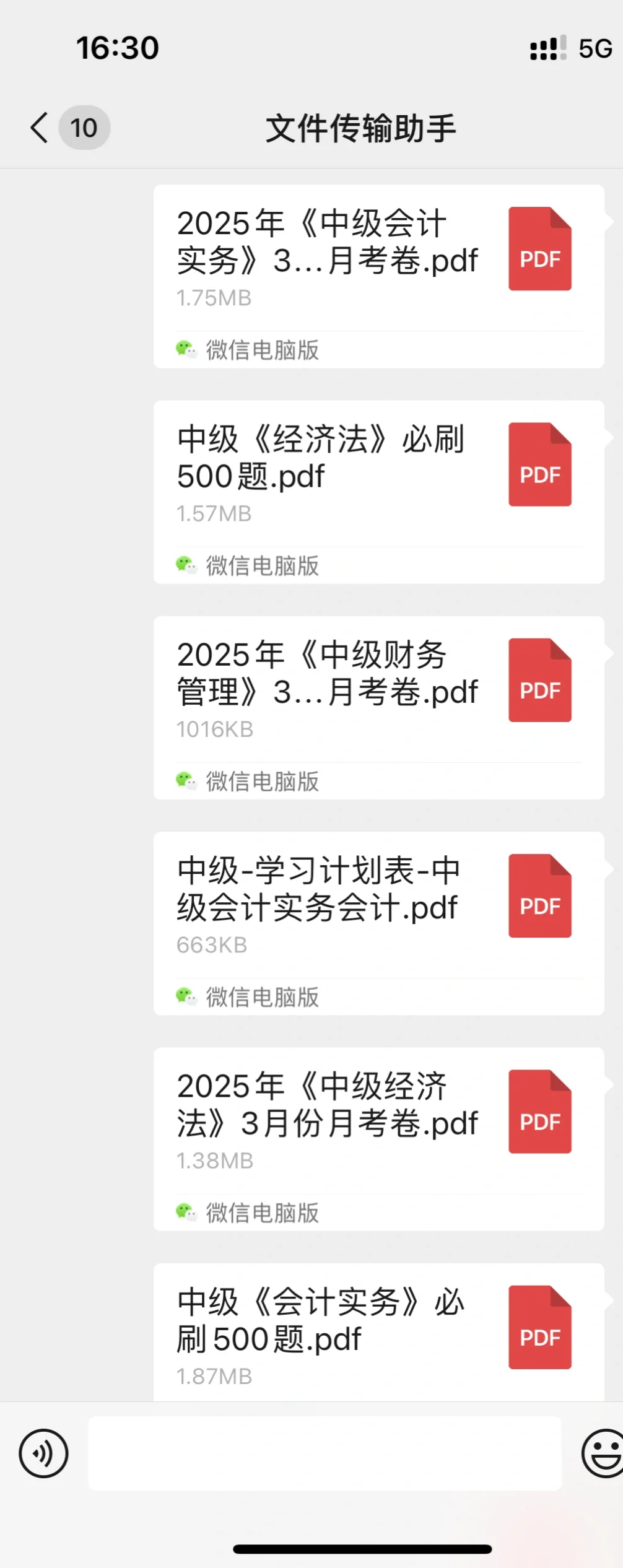 中级会计资料PDF